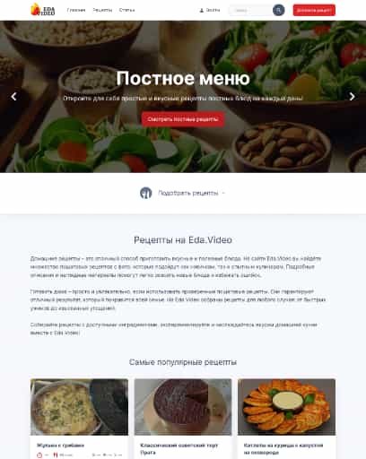 Скриншот главной страницы сайта Eda.Video