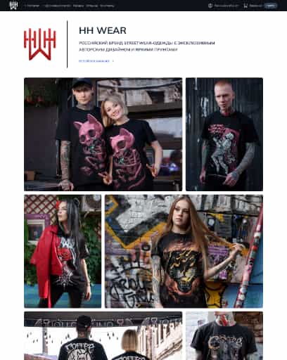 Скриншот главной страницы сайта бренда одежды HH Wear