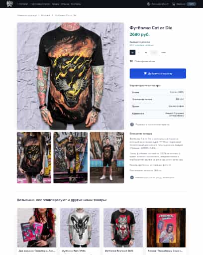 Скриншот карточки товара в интернет-магазине бренда одежды HH Wear