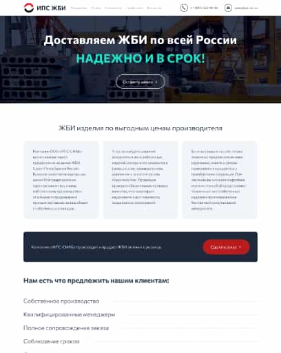 Скриншот главной страницы сайта компании ИПС ЖБИ