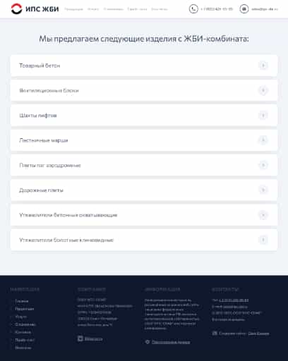 Скриншот страницы категорий продукции на сайте компании ИПС ЖБИ