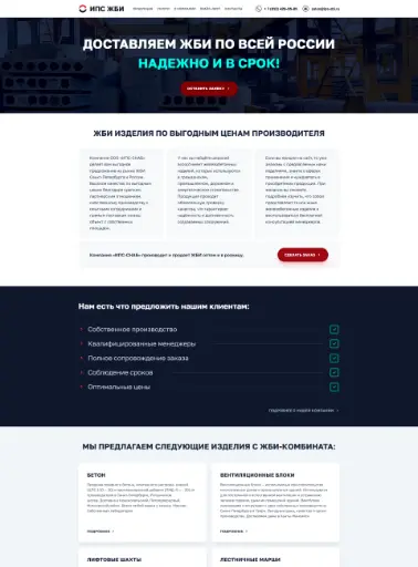 Скриншот главной страницы сайта компании ИПС ЖБИ