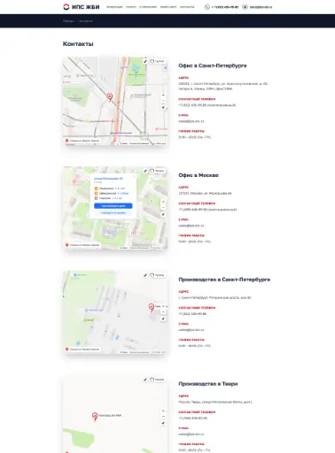 Скриншот страницы обратной связи на сайте компании ИПС ЖБИ