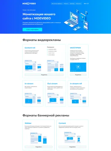 Скриншот страницы для паблишеров сайта Moe.Video