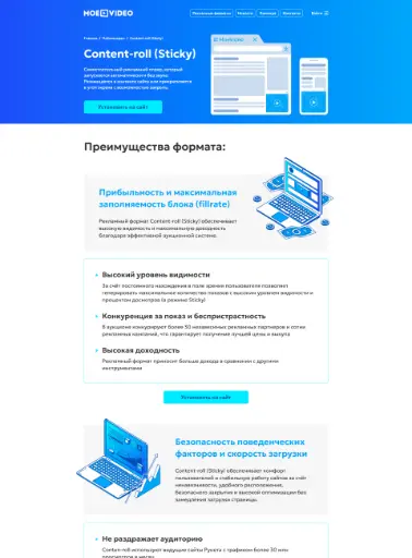 Скриншот страницы рекламного формата Content-Roll (sticky) сайта Moe.Video
