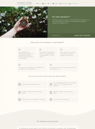 Скриншот из блога на сайте психолога Полины Усовой