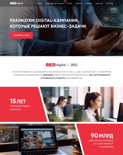 Скриншот главной страницы сайта Red Digital