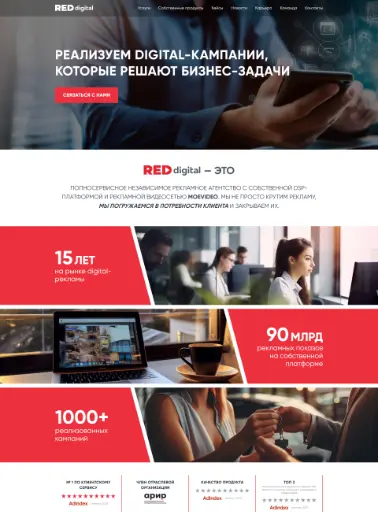 Скриншот главной страницы сайта Red Digital