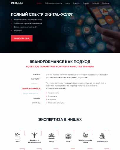 Скриншот страницы услуг на сайте Red Digital