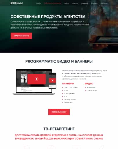 Скриншот страницы собственных проектов на сайте Red Digital
