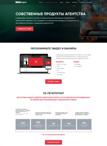 Скриншот страницы собственных проектов на сайте Red Digital