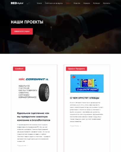 Скриншот страницы кейсов на сайте Red Digital