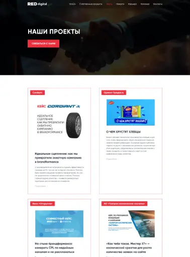 Скриншот страницы кейсов на сайте Red Digital