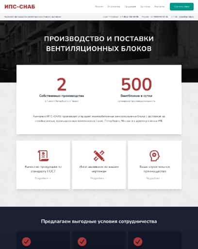 Скриншот главной страницы сайта ИПС-СНАБ