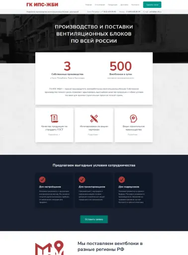 Скриншот главной страницы сайта ИПС-СНАБ