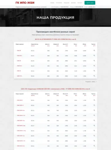 Скриншот страницы услуг на сайте ИПС-СНАБ