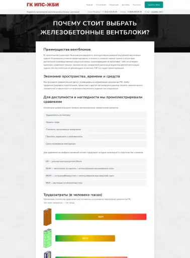 Скриншот страницы преимуществ на сайте ИПС-СНАБ