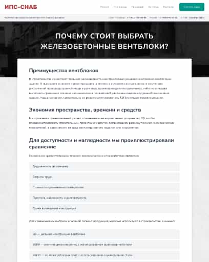 Скриншот страницы преимуществ на сайте ИПС-СНАБ