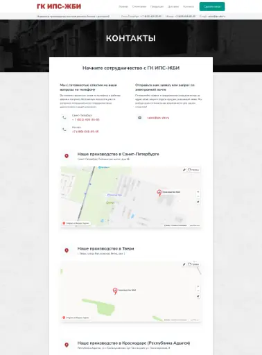 Скриншот страницы контактов на сайте ИПС-СНАБ